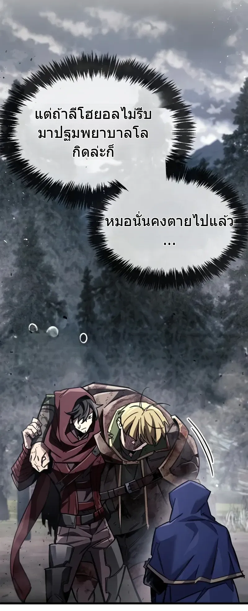 The Player Hides His Past ตอนที่ 91 หน้า 79