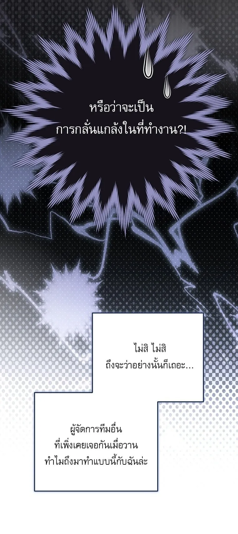 Got Dropped into a Ghost Story, Still Gotta Work ตอนที่ 36 หน้า 77
