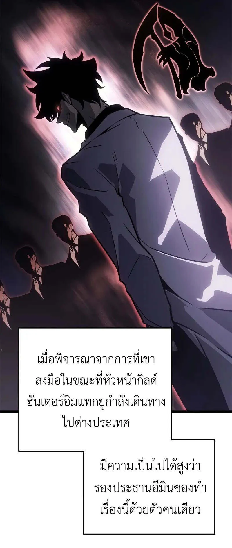 Solo Leveling: Ragnarok ตอนที่ 29 หน้า 97
