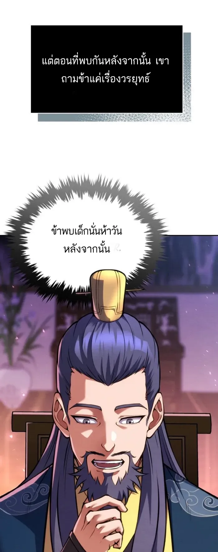 I Become the Youngest Disciple of the Martial Arts Leader ตอนที่ 9 หน้า 39