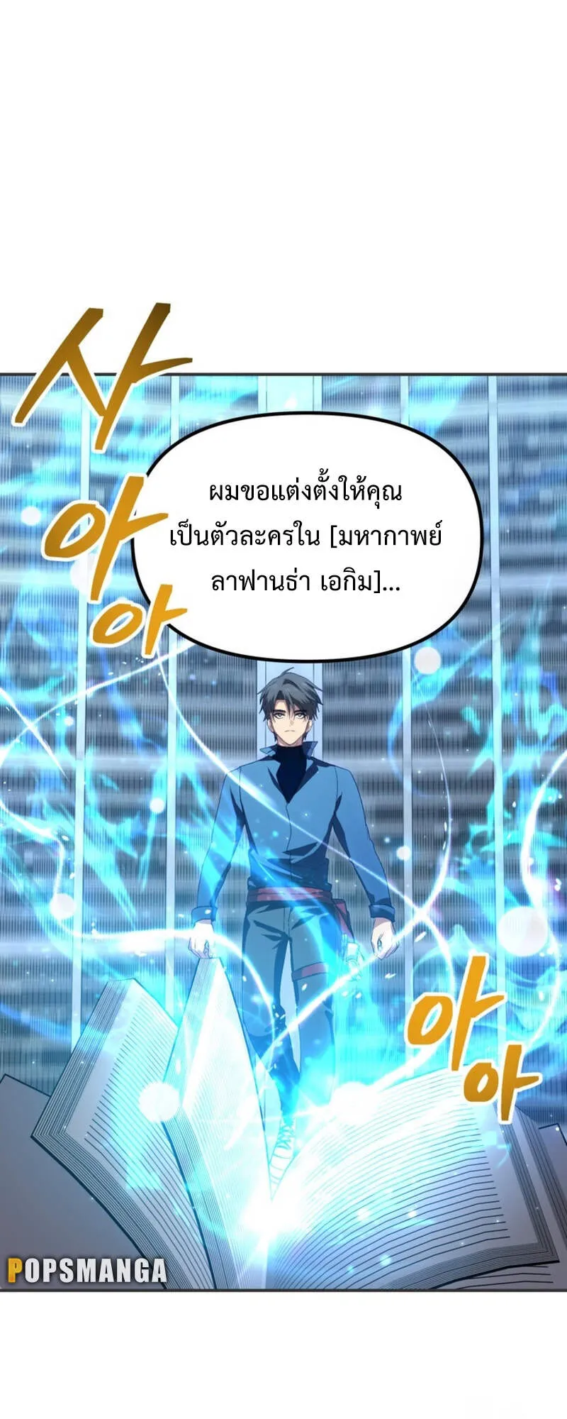 SSS-Class Suicide Hunter ตอนที่ 119 หน้า 64