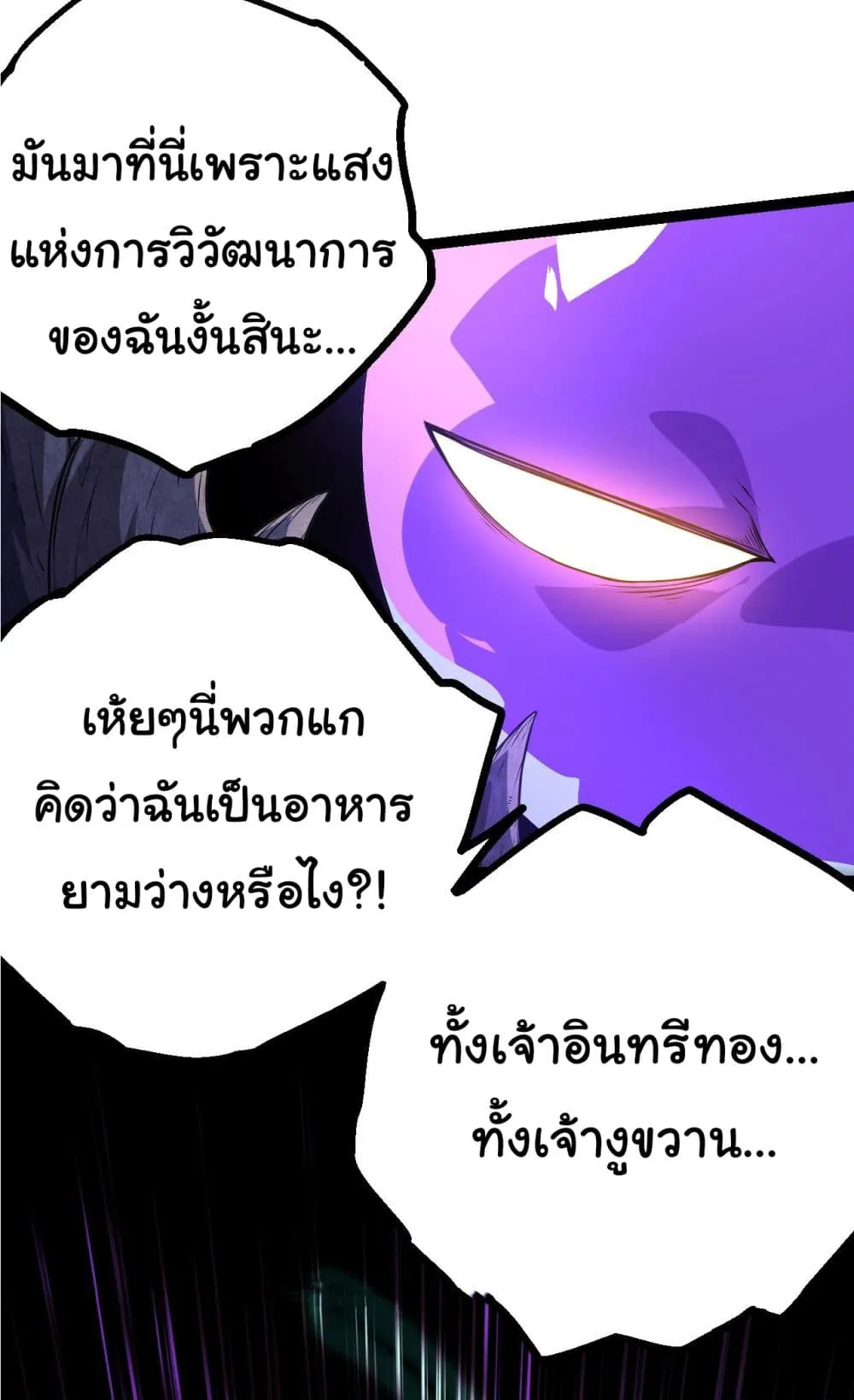 Evolution Begins With A Big Tree ตอนที่ 6 หน้า 34