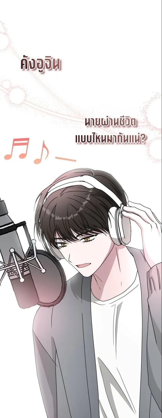 I Was Immediately Mistaken for a Monster Genius Actor ตอนที่ 42 หน้า 47