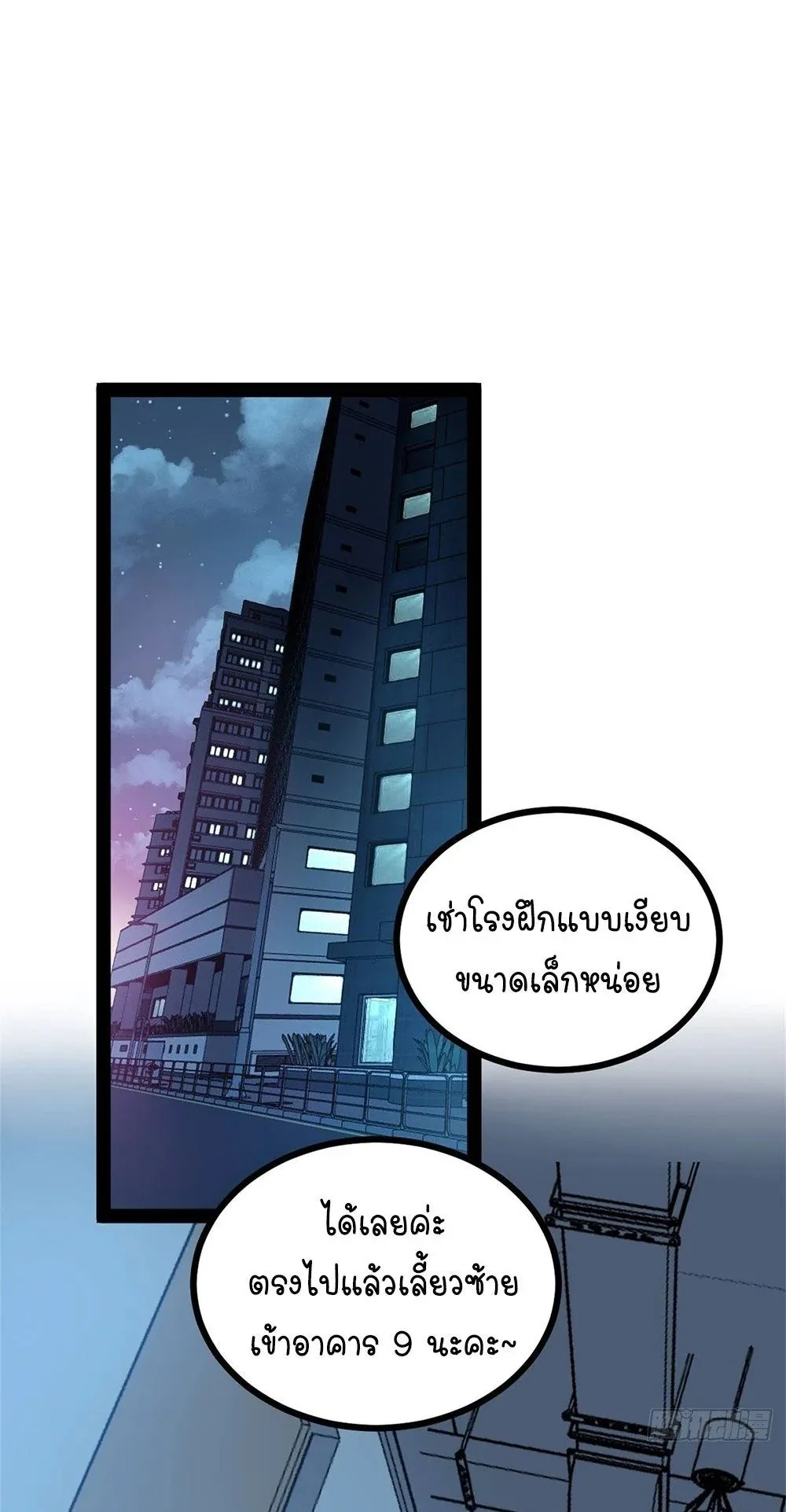Gatekeeper of the Boundless Worlds ตอนที่ 59 หน้า 7