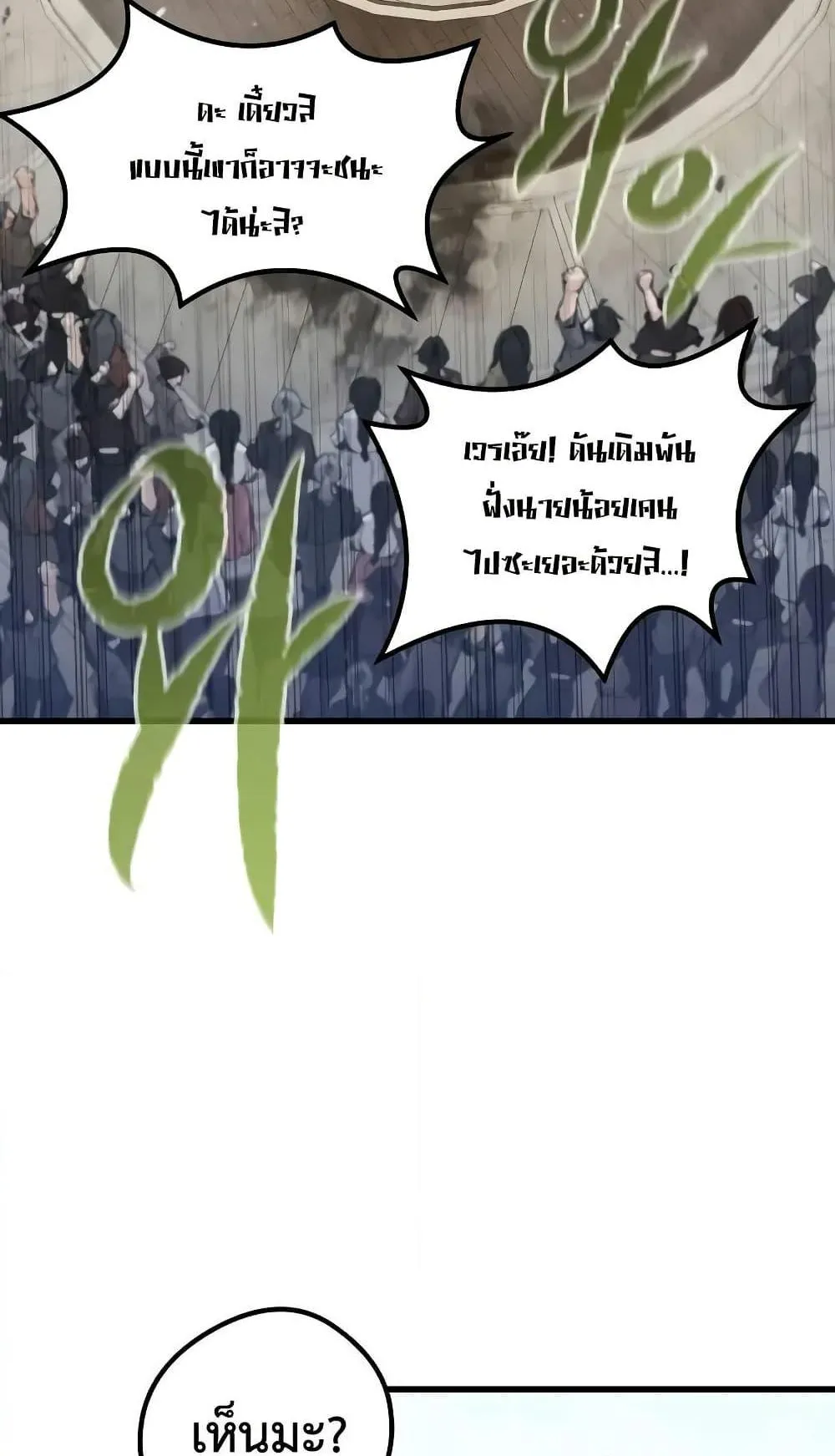 The Regressed Mercenary’s Machinations ตอนที่ 8 หน้า 124