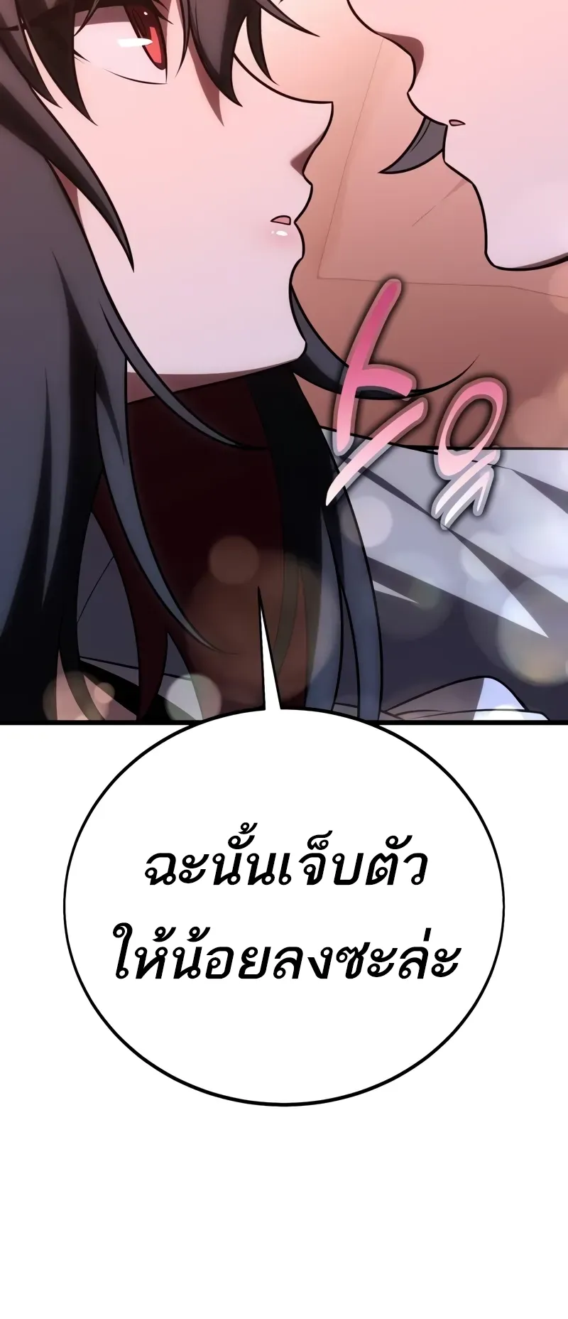 I Killed an Academy Player ตอนที่ 55 หน้า 73