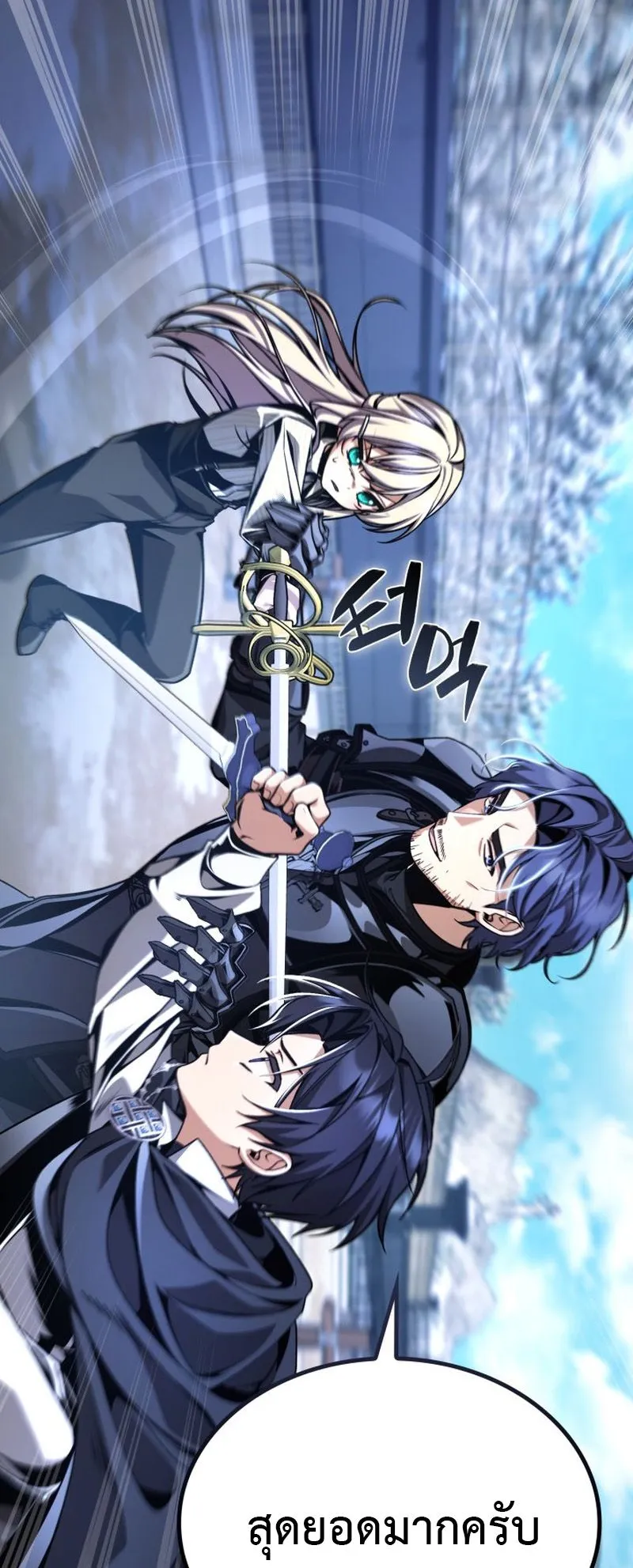 Dukedom’s Legendary Prodigy ตอนที่ 12 หน้า 16