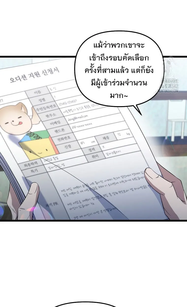 The Crazy Genius Composer Returns ตอนที่ 24 หน้า 58
