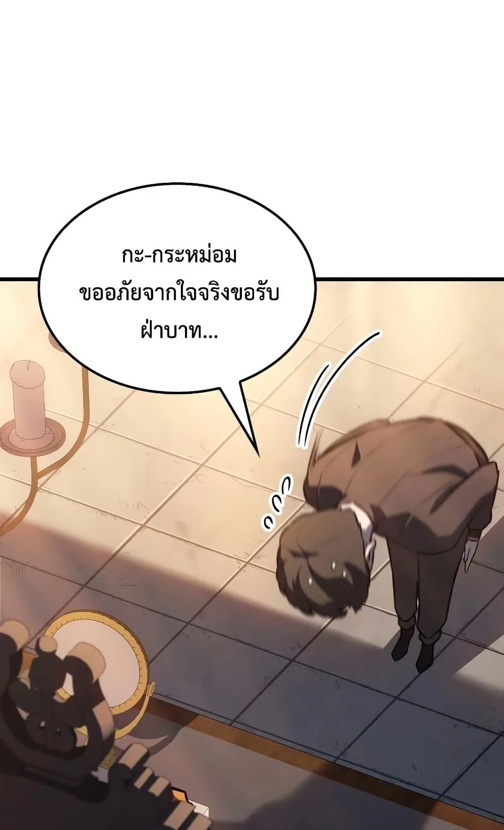 Ice Lord ตอนที่ 11 หน้า 72