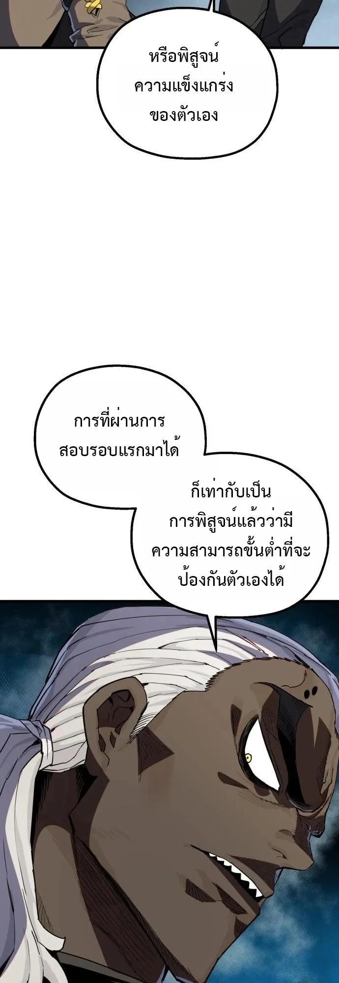 The Hero of the Heart Sword ตอนที่ 16 หน้า 31
