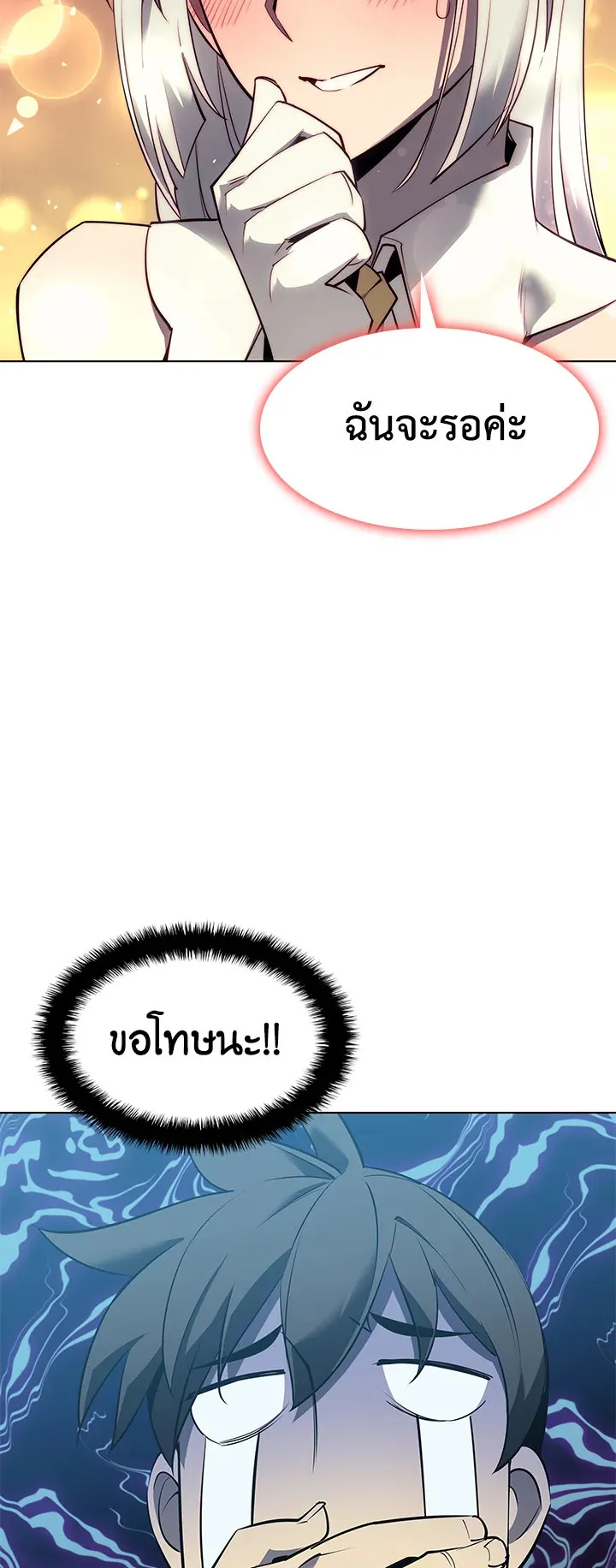 Overgeared ตอนที่ 86 หน้า 24