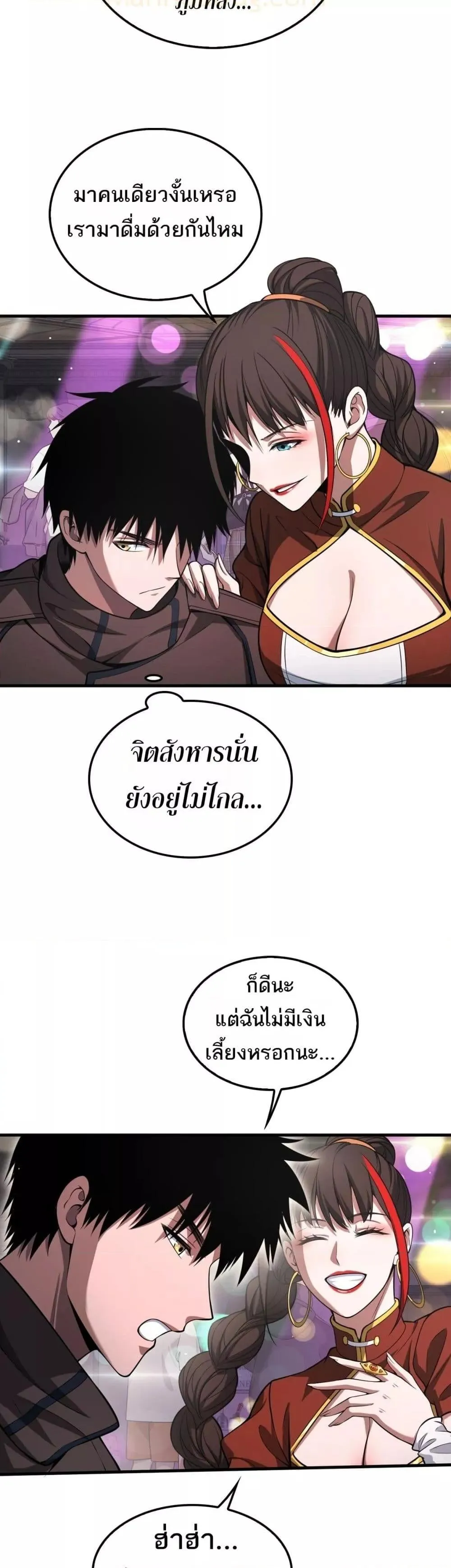 Doomsday Sword God ตอนที่ 24 หน้า 12