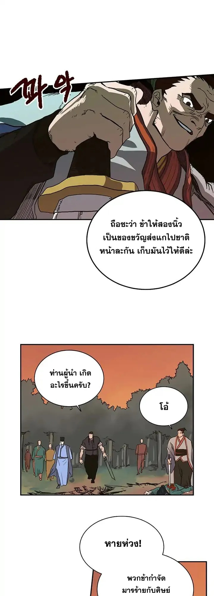 Chronicles of Heavenly Demon ตอนที่ 1 หน้า 53