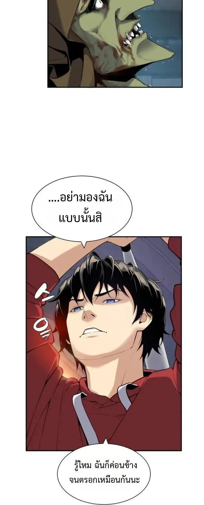 Levelling Up In An Exclusive Dungeon ตอนที่ 2 หน้า 21