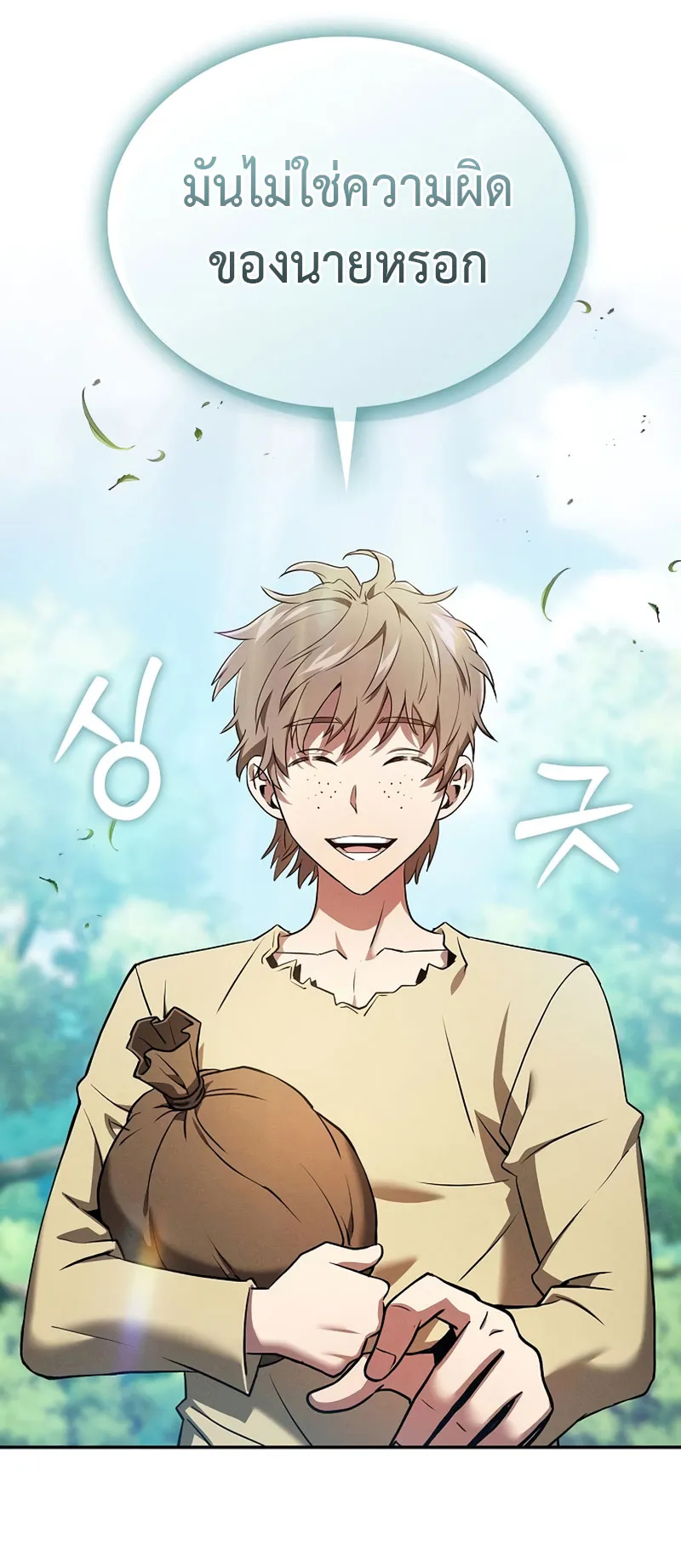 Academy’s Genius Swordmaster ตอนที่ 4 หน้า 24