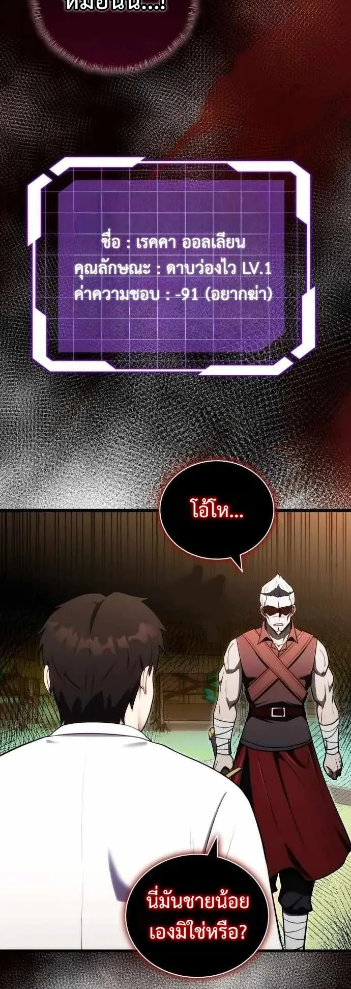 The Eldest Son of the Marquis House is a Martial Artist ตอนที่ 2 หน้า 32
