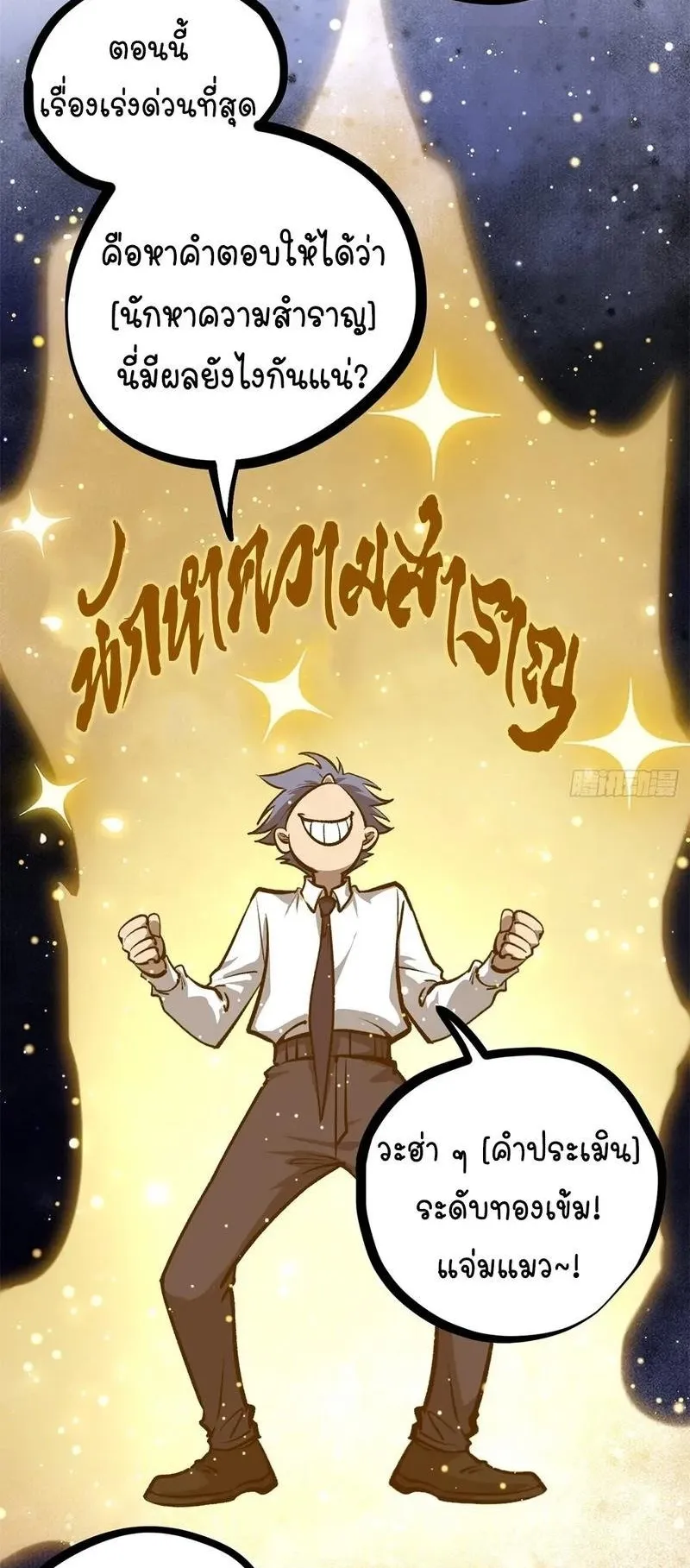 Gatekeeper of the Boundless Worlds ตอนที่ 202 หน้า 9