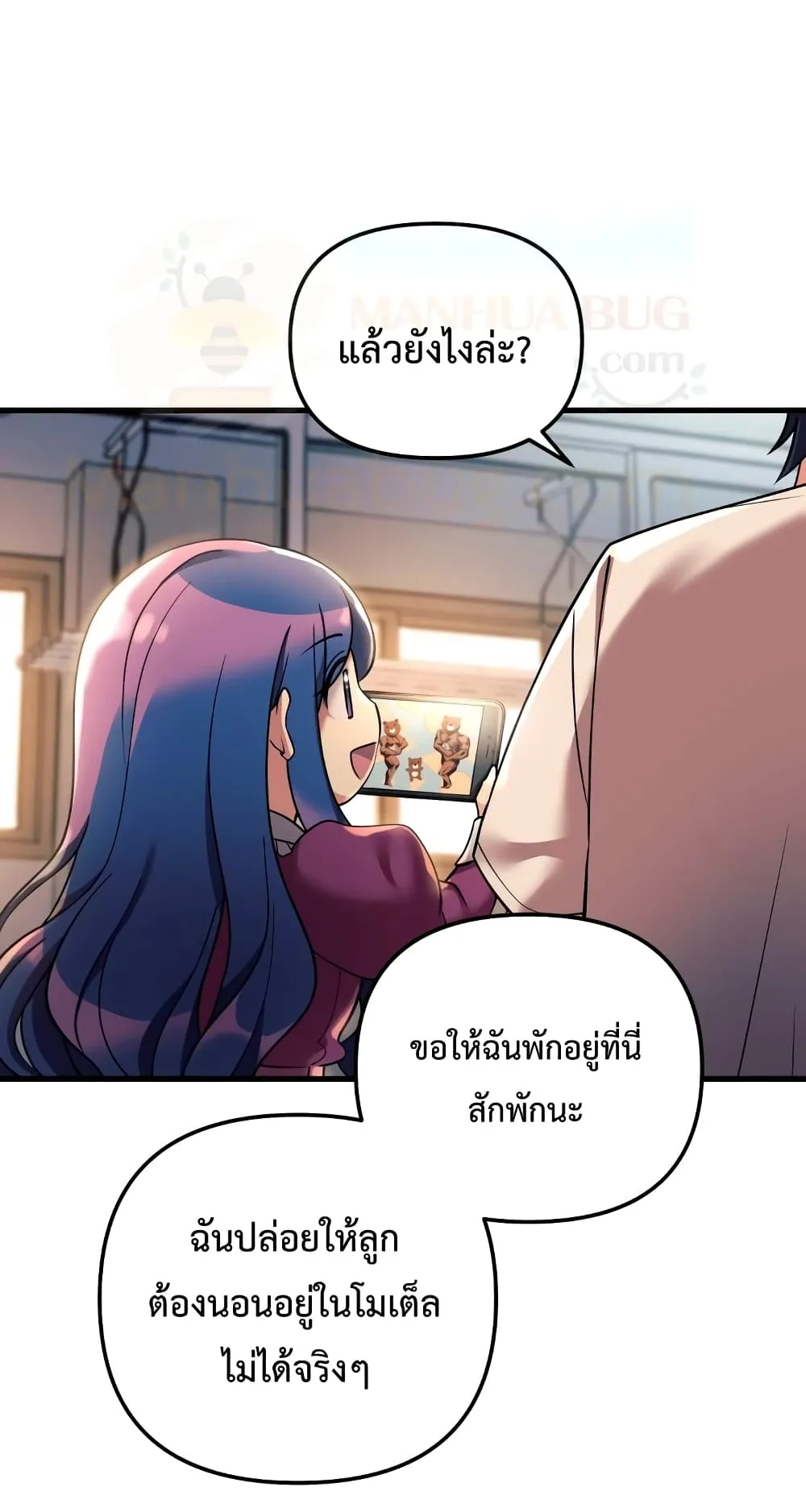 My Daughter is the Final Boss ตอนที่ 2 หน้า 49