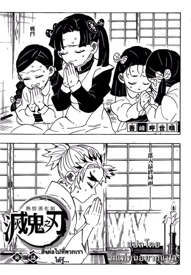 Kimetsu no yaiba ตอนที่ 197 หน้า 20