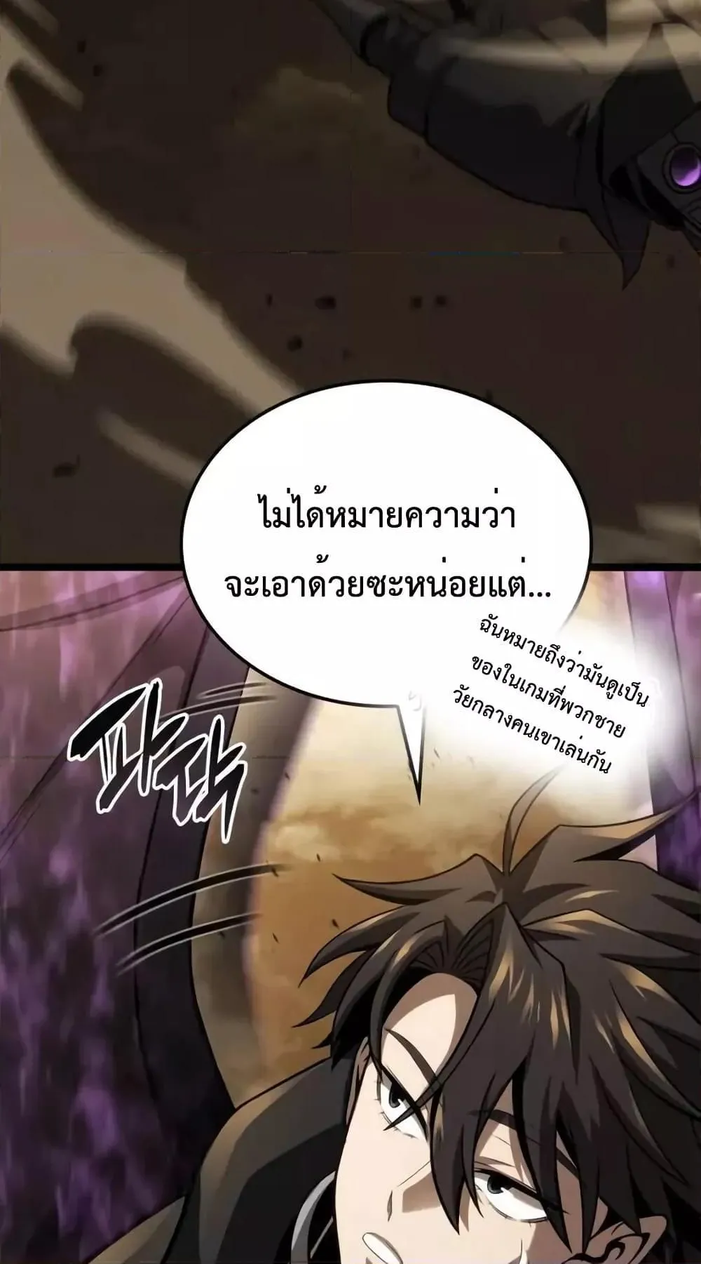 Insanely-Talented Player ตอนที่ 27 หน้า 37