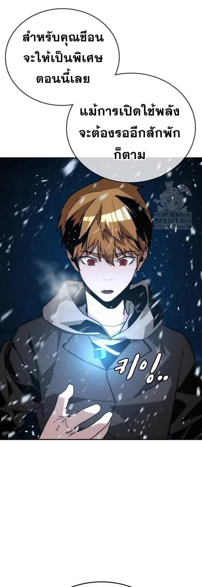 The Regressor Only Protects Me ตอนที่ 13 หน้า 11