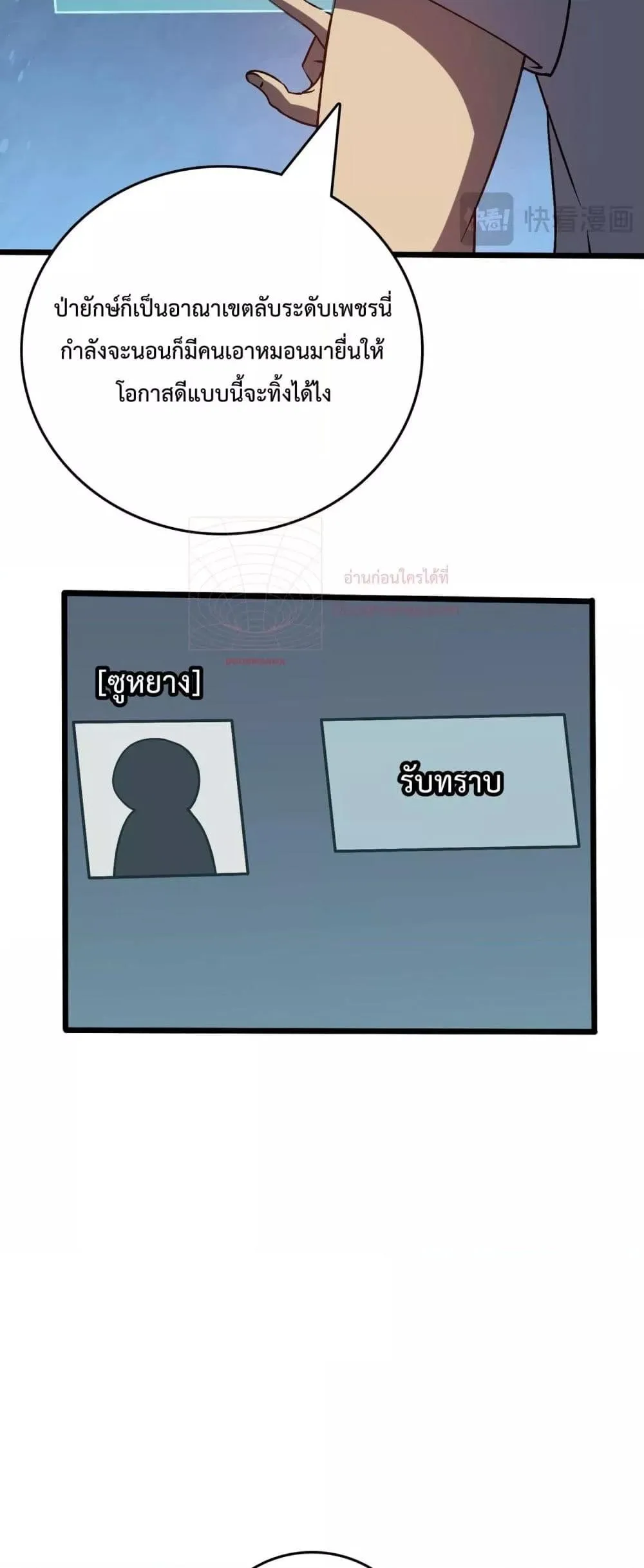 Starting as the Black Dragon BOSS ตอนที่ 16 หน้า 33