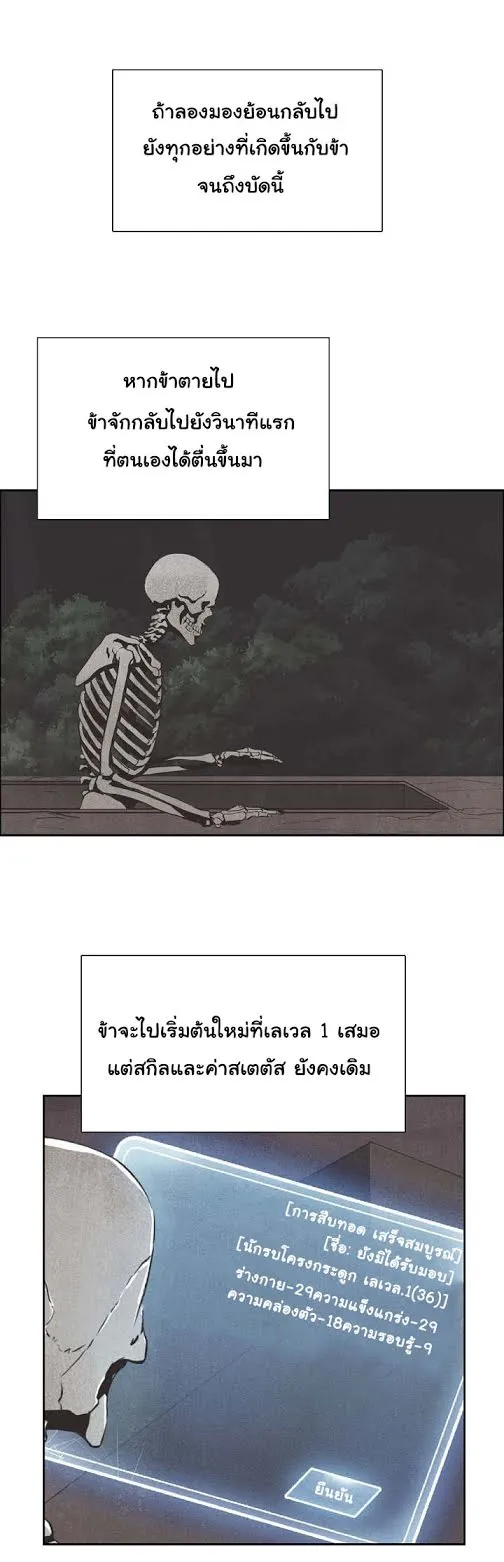 The Skeleton Soldier Failed to Defend the Dungeon ตอนที่ 3 หน้า 4