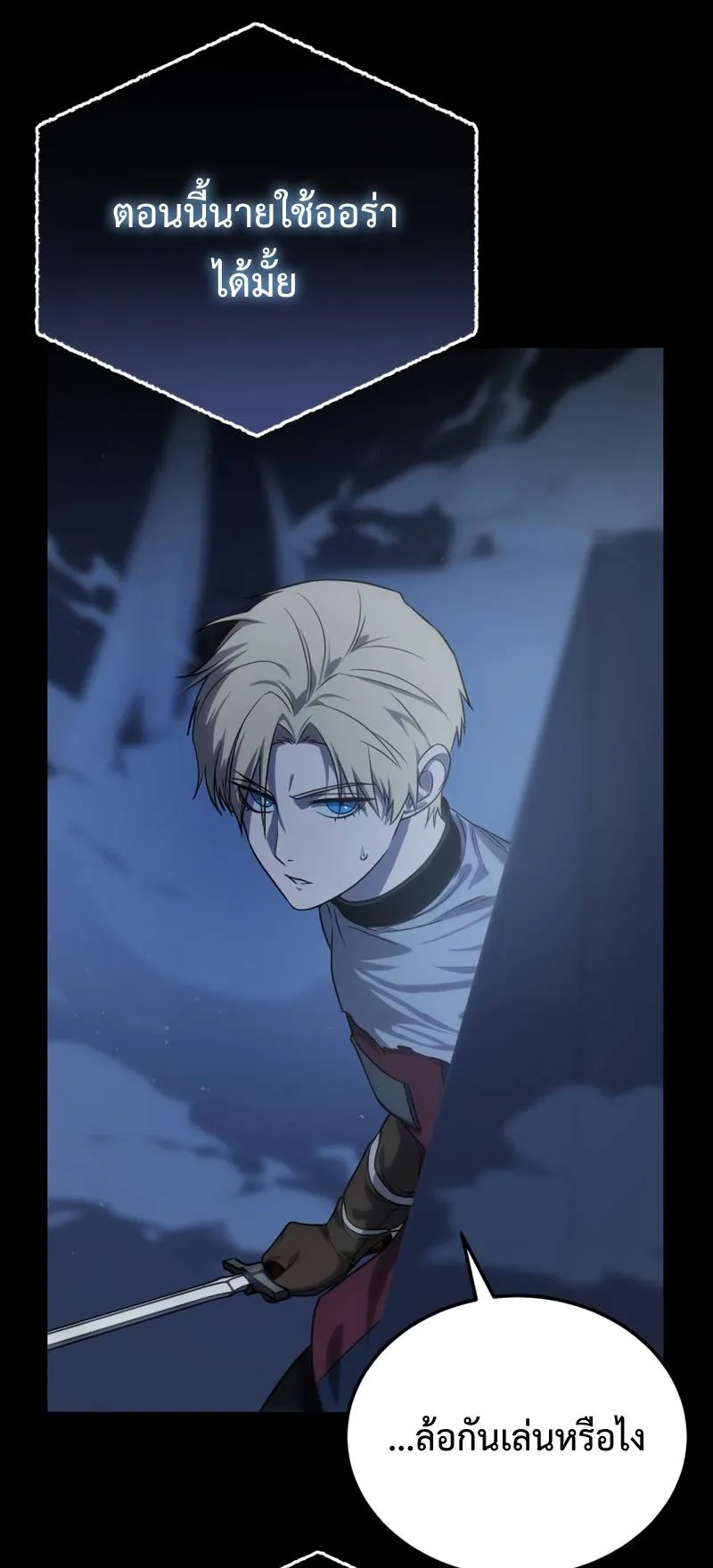 Star-Embracing Swordmaster ตอนที่ 11 หน้า 31