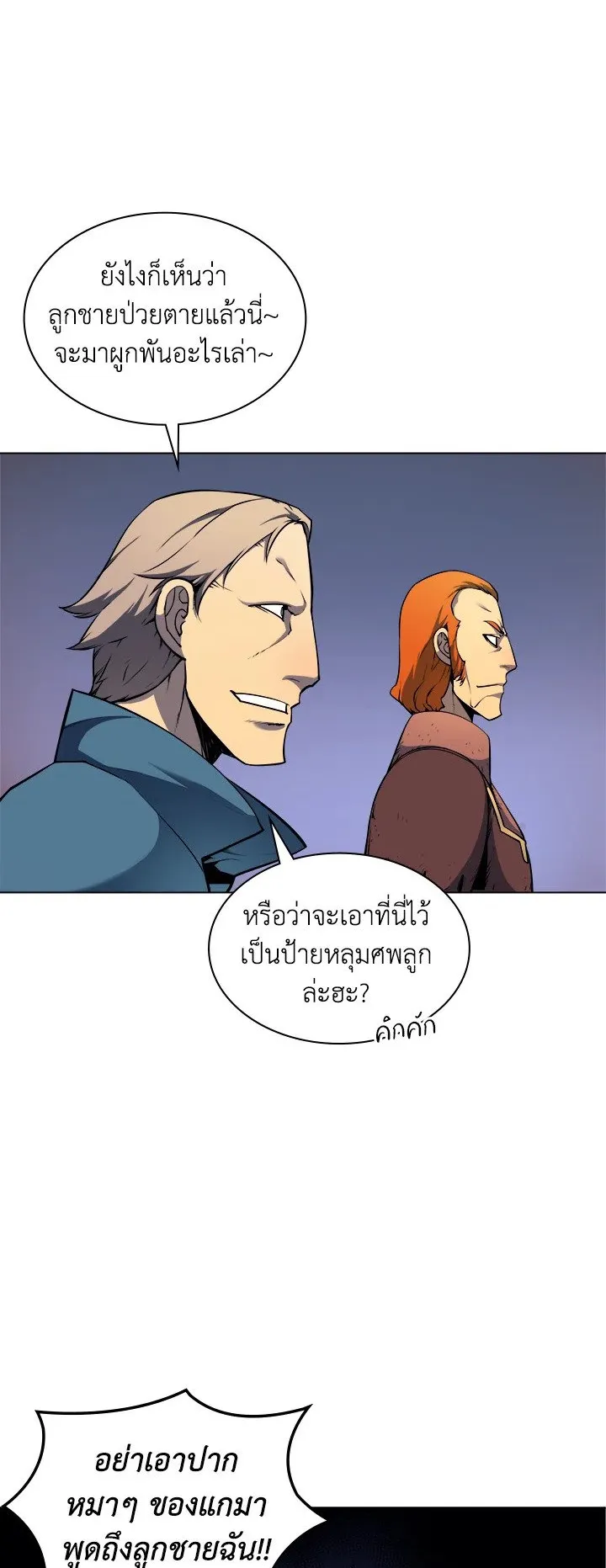 Overgeared ตอนที่ 14 หน้า 34