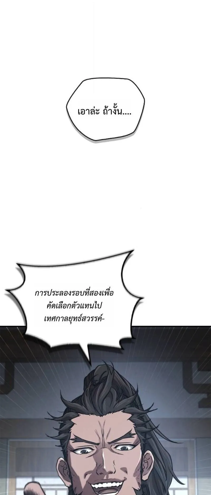 The Demonic Cult Instructor Returns ตอนที่ 30 หน้า 57