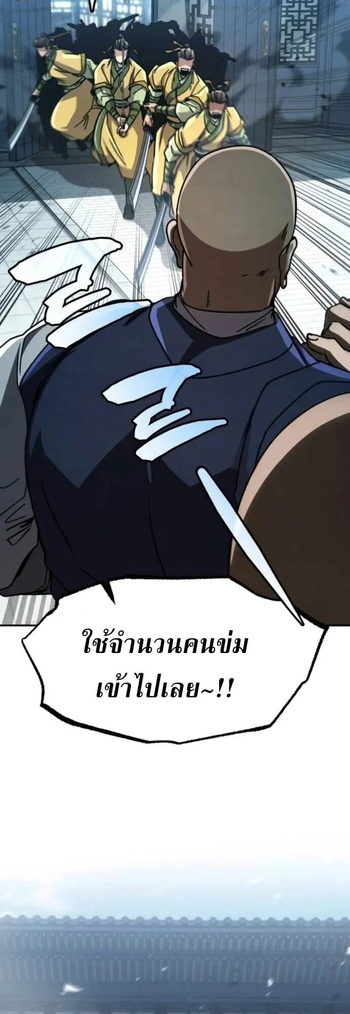 Reincarnation of the Fist King ตอนที่ 41 หน้า 38