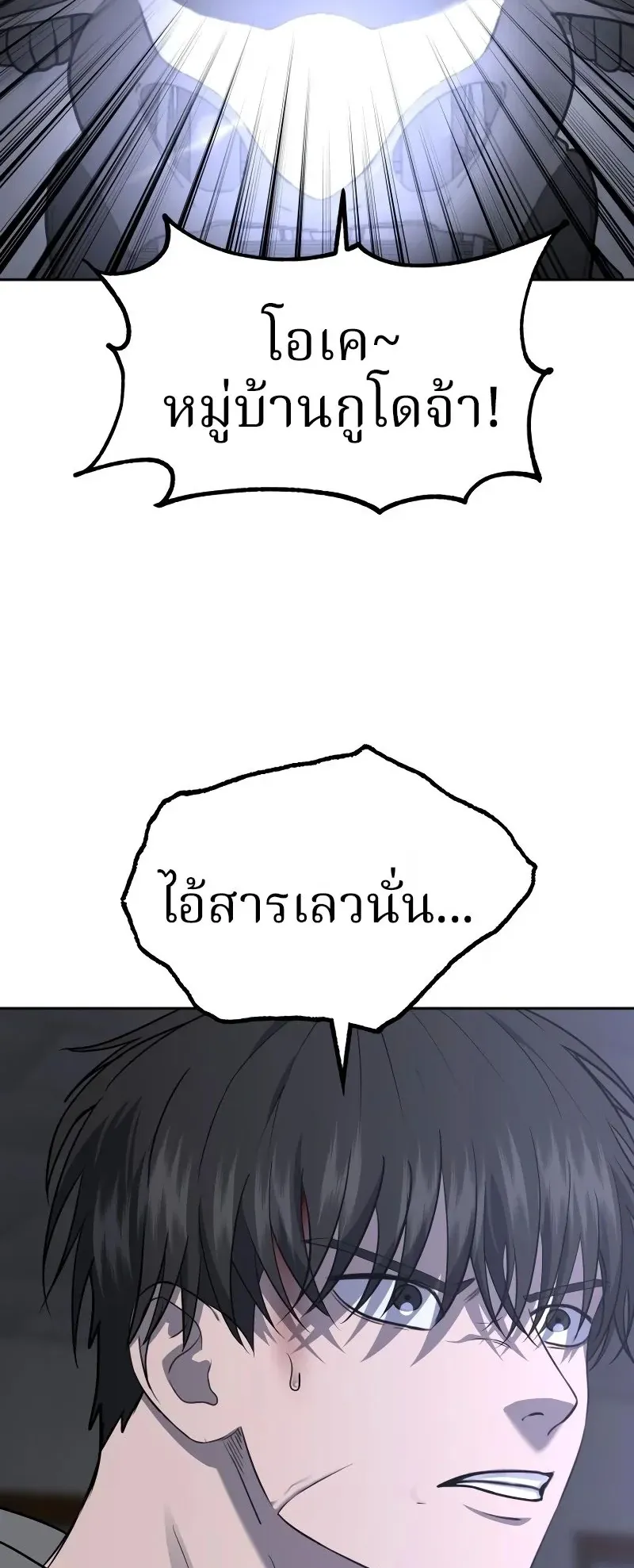 Why You Shouldn’t Enter a Haunted House ตอนที่ 20 หน้า 19