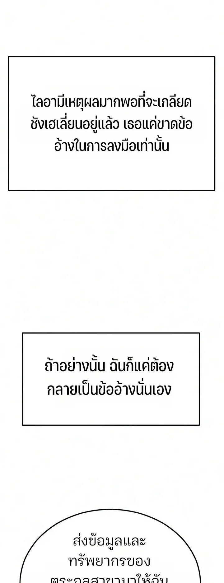 Sword of the Undying ตอนที่ 19 หน้า 82
