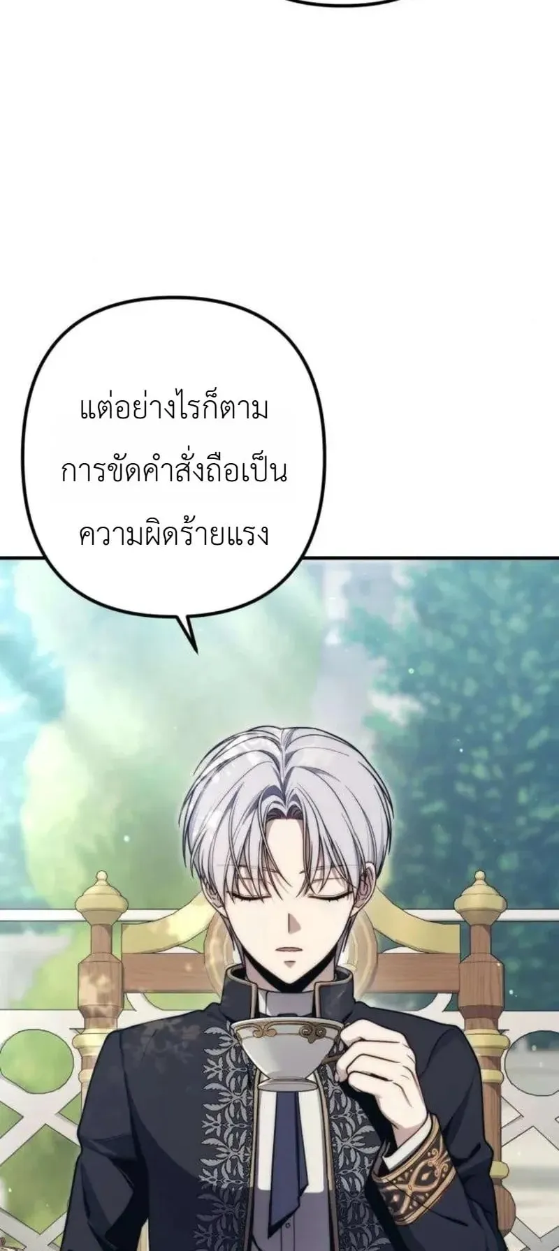 The Frontier Counts 10th-Class Outcast ตอนที่ 14 หน้า 9