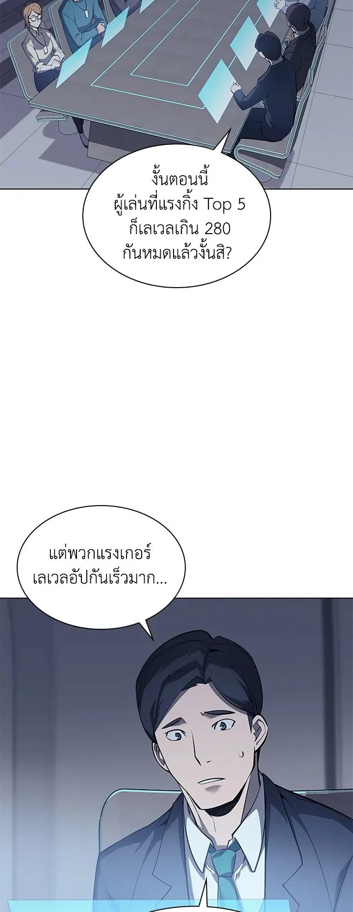 Overgeared ตอนที่ 72 หน้า 12