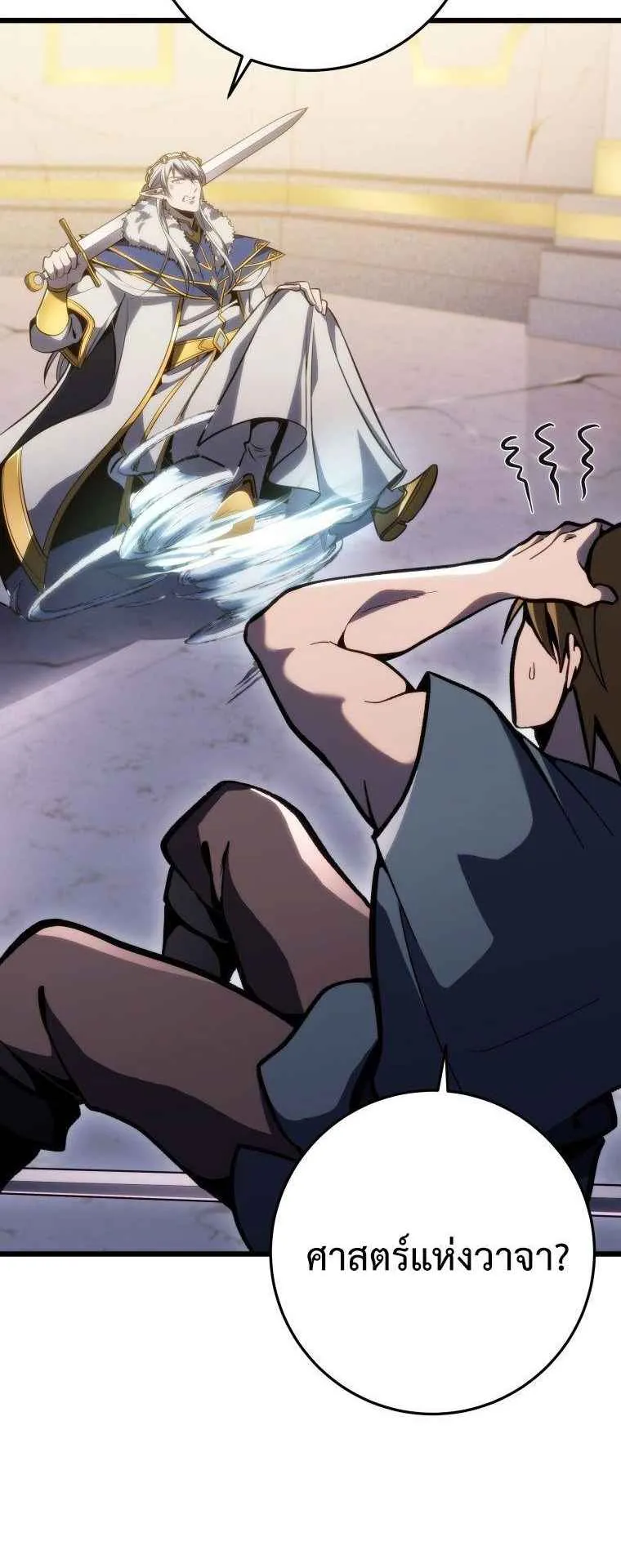 A Dragonslayer’s Peerless Regression ตอนที่ 35 หน้า 24