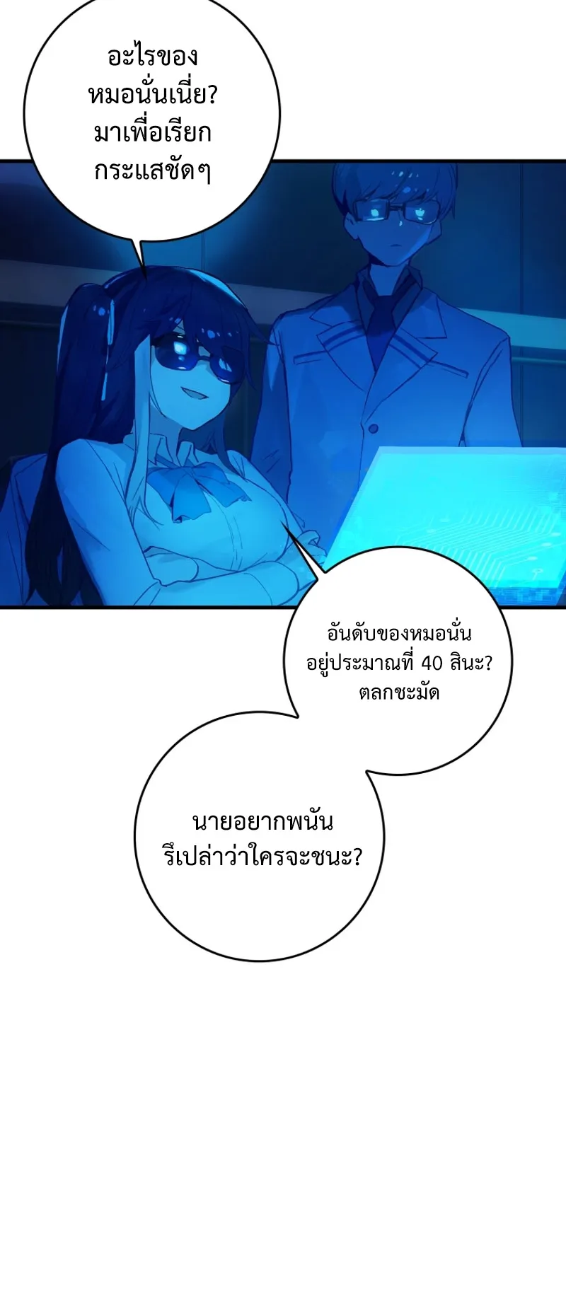 Hunter Academy’s Strongest Battle God ตอนที่ 3 หน้า 13