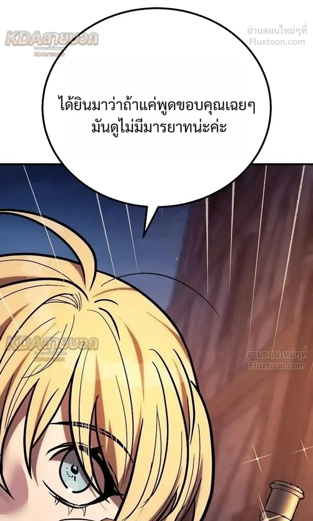 A Rogue Guard in a Medieval Fantasy ตอนที่ 43 หน้า 54