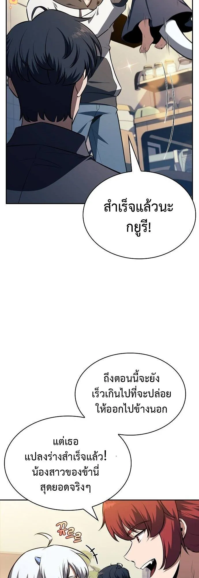 The Demon Slayer’s Restaurant ตอนที่ 14 หน้า 14