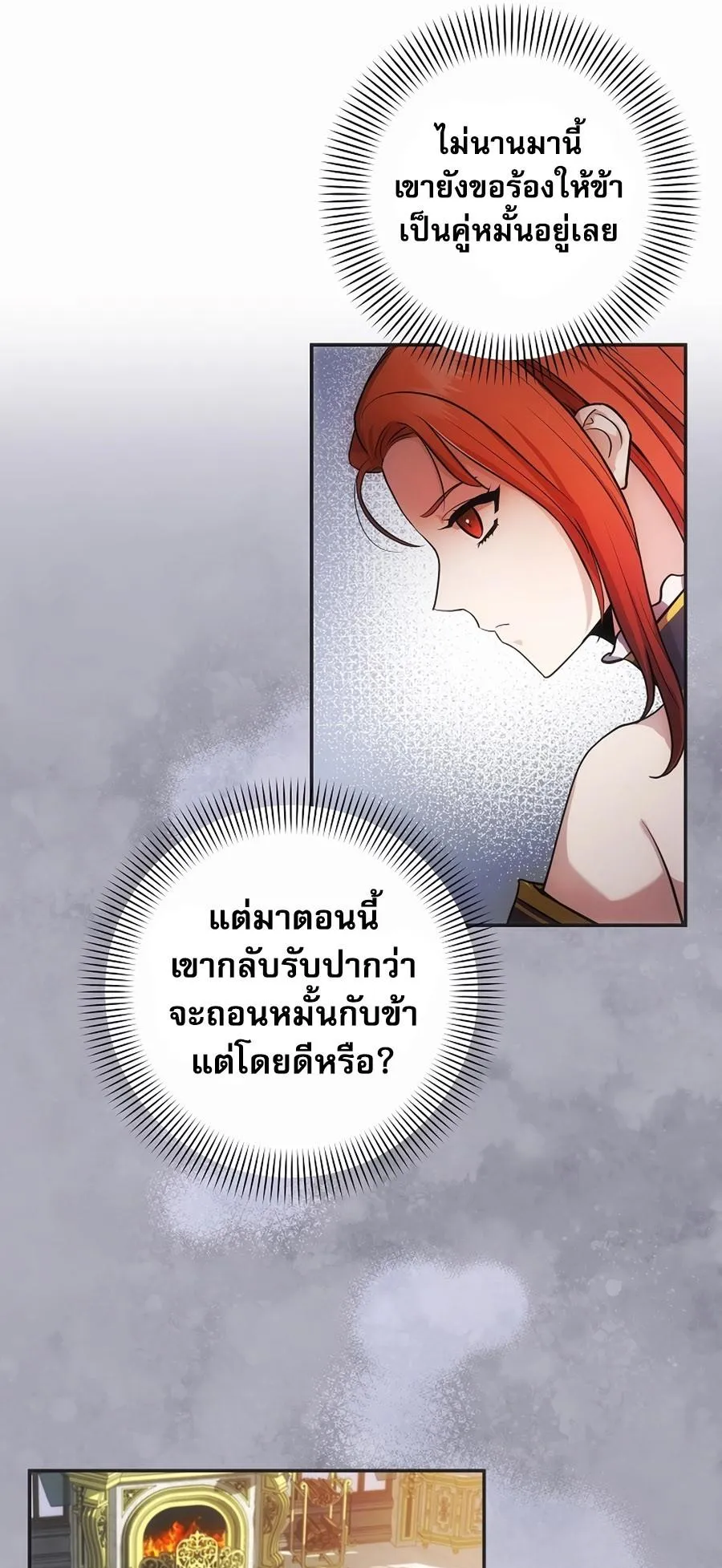 I Became the Youngest Prince in the Novel ตอนที่ 3 หน้า 14
