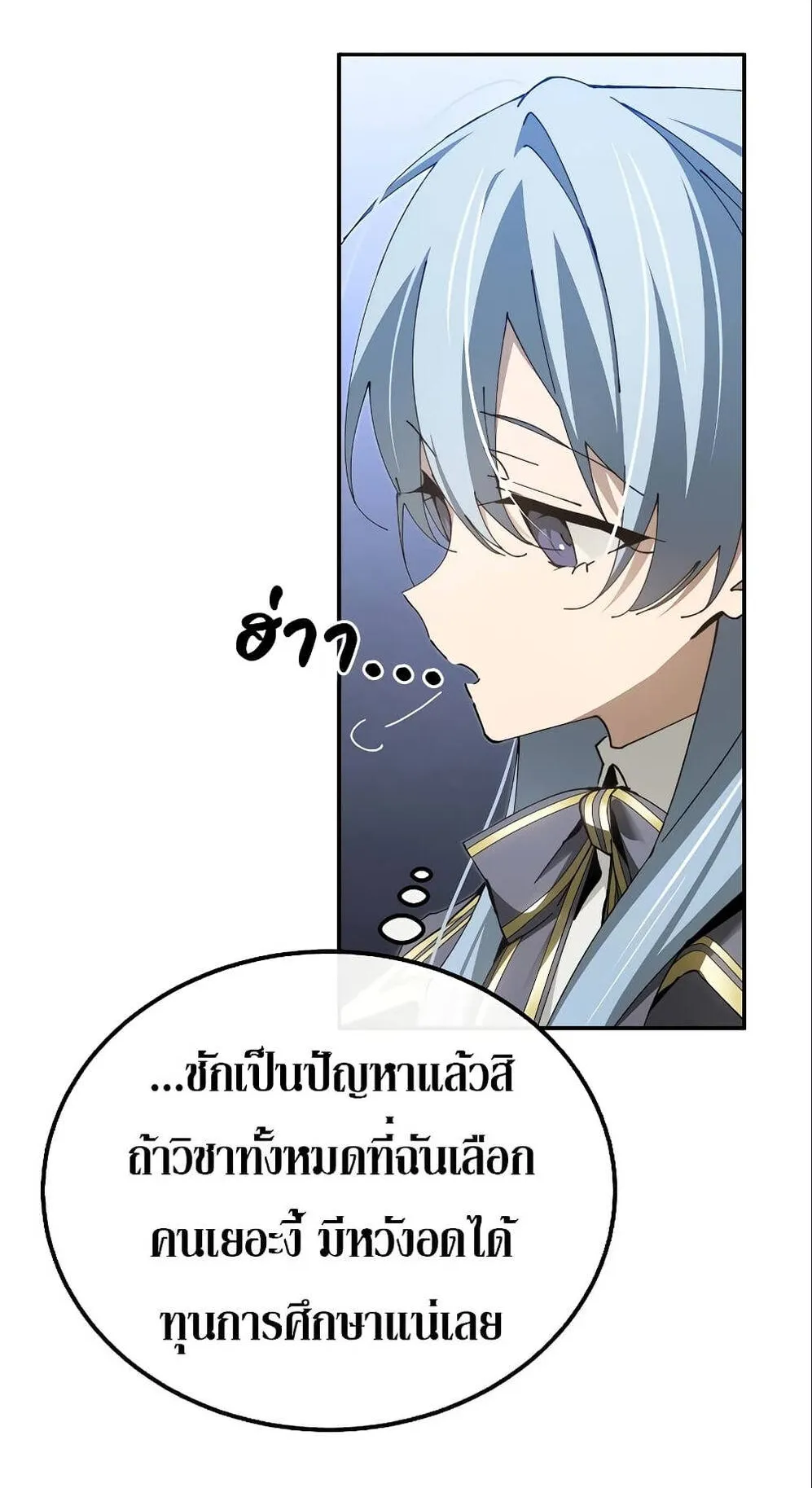 Magic Academy’s Genius Blinker ตอนที่ 16 หน้า 76