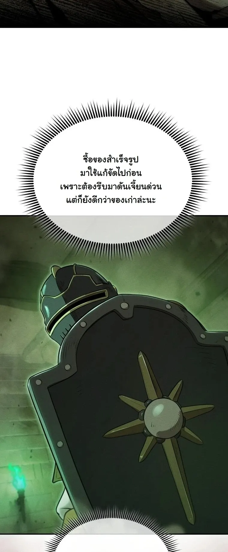 Revenge on the Tyrant Dragon ตอนที่ 32 หน้า 25