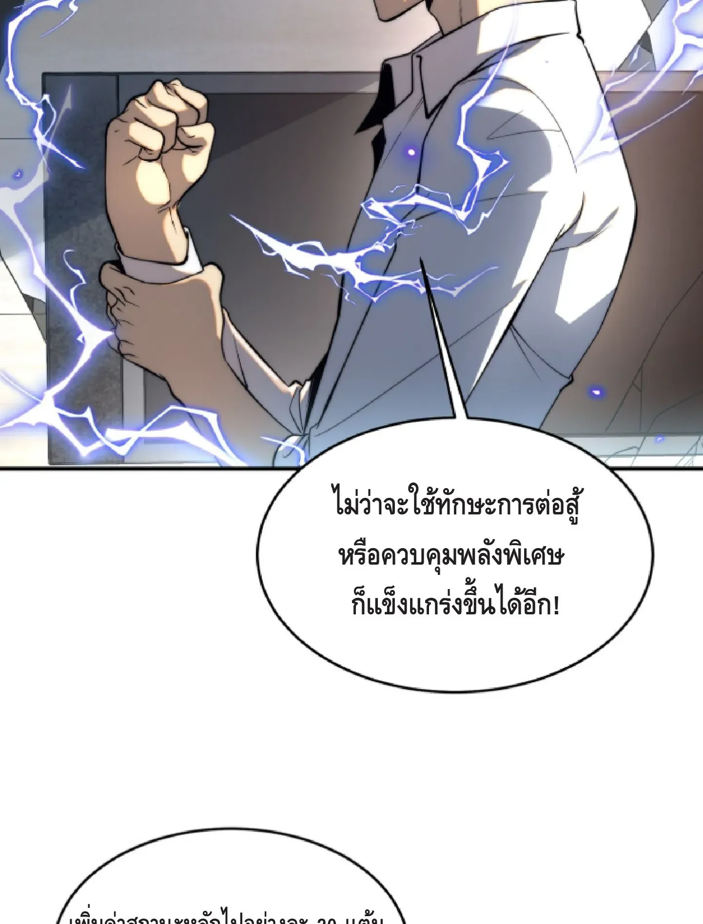 Awakening the Purple Thunder at the Beginning ตอนที่ 2 หน้า 14
