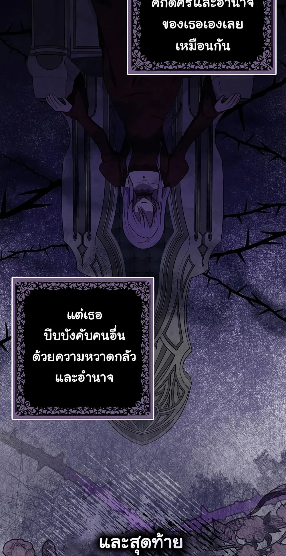 I Played the Role of the Adopted Daughter Too Well ตอนที่ 3 หน้า 43