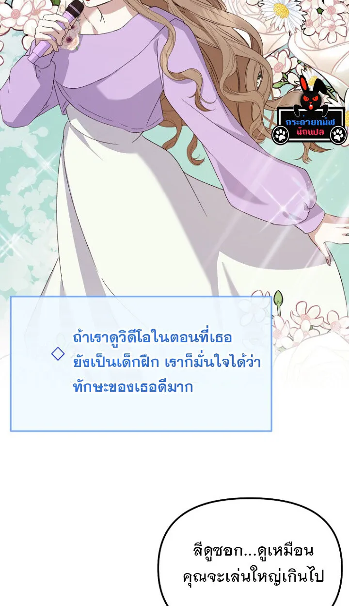The Crazy Genius Composer Returns ตอนที่ 10 หน้า 5