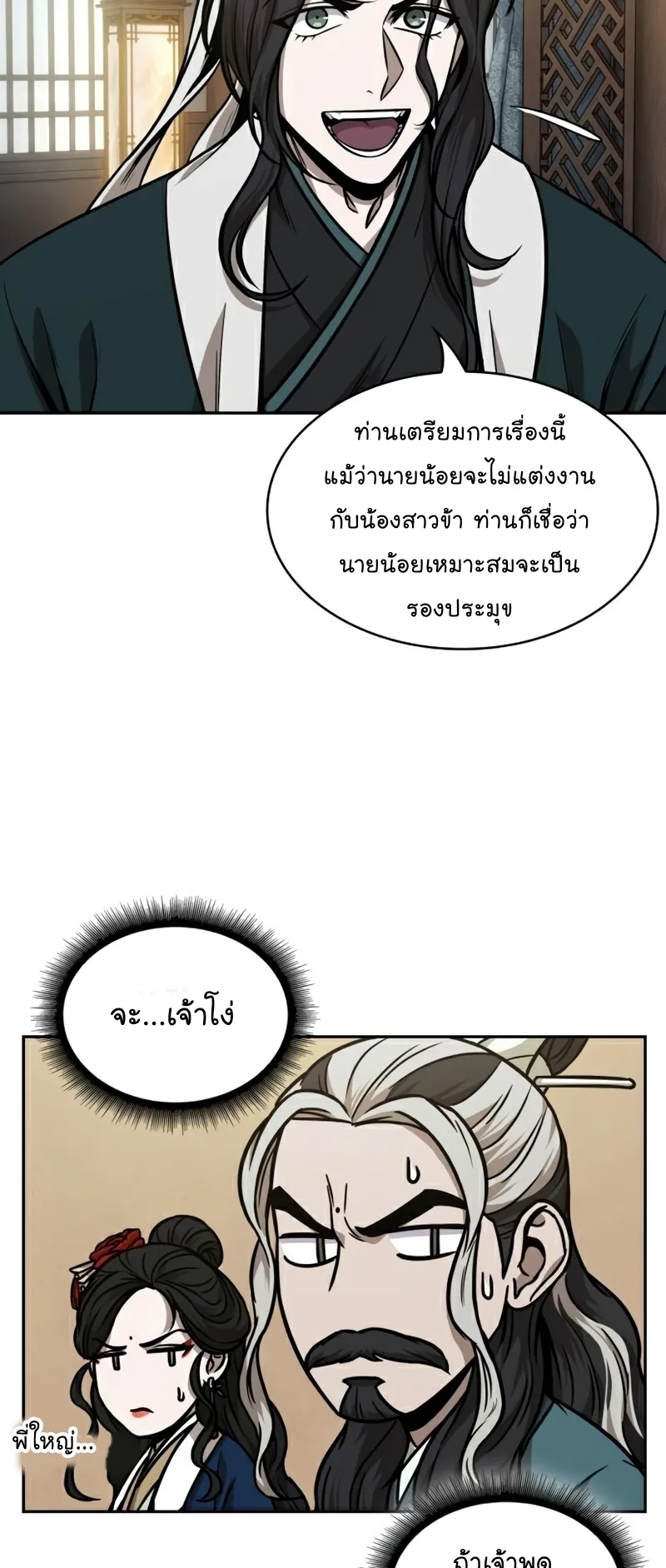 Nano Machine Chapter 101 หน้า 36