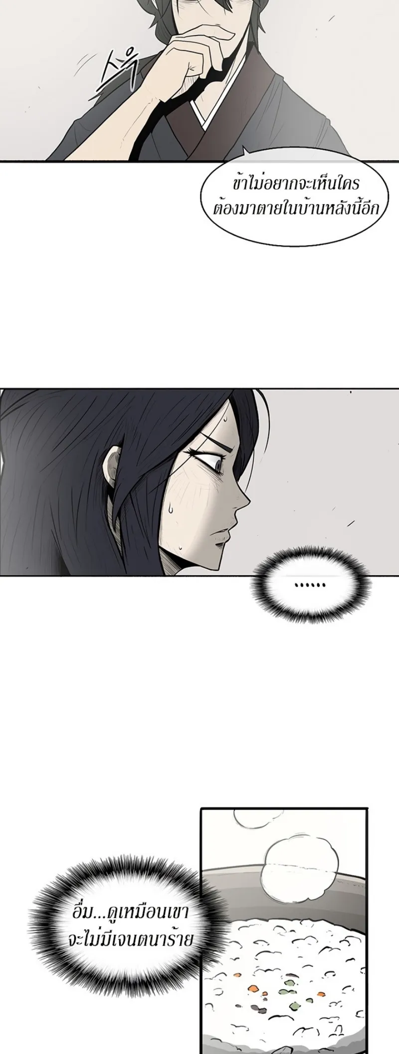 Legend of the Northern Blade ตอนที่ 4 หน้า 27
