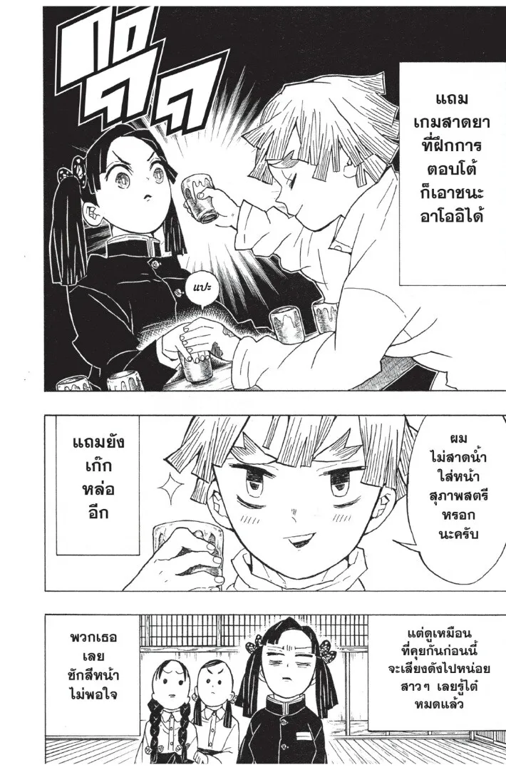 Kimetsu no yaiba ตอนที่ 44 หน้า 124