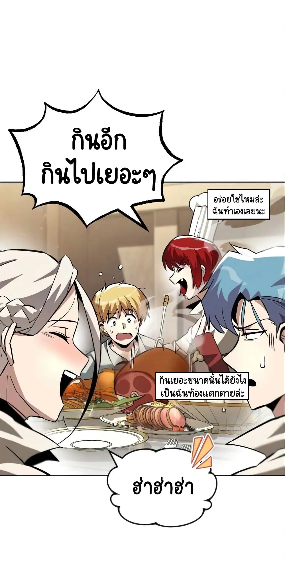 The Lazy Lord Masters the Sword ตอนที่ 28 หน้า 77