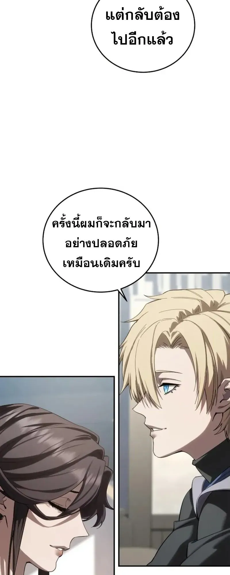 Star-Embracing Swordmaster ตอนที่ 94 หน้า 79
